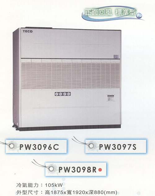 水冷式箱型冷氣-正面回風 標準型