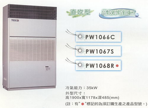 水冷式箱型冷氣-直吹型-高效率省能型
