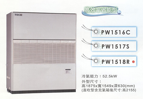 水冷式箱型冷氣-高效率省能型